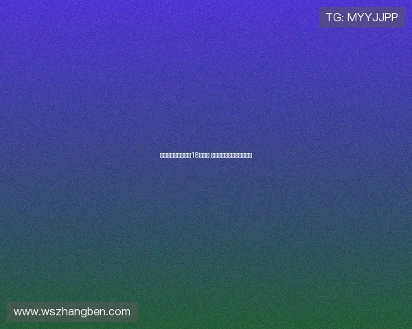 赫拉德马丁新赛季穿18号球衣 继承阿尔巴号码开启新篇章
